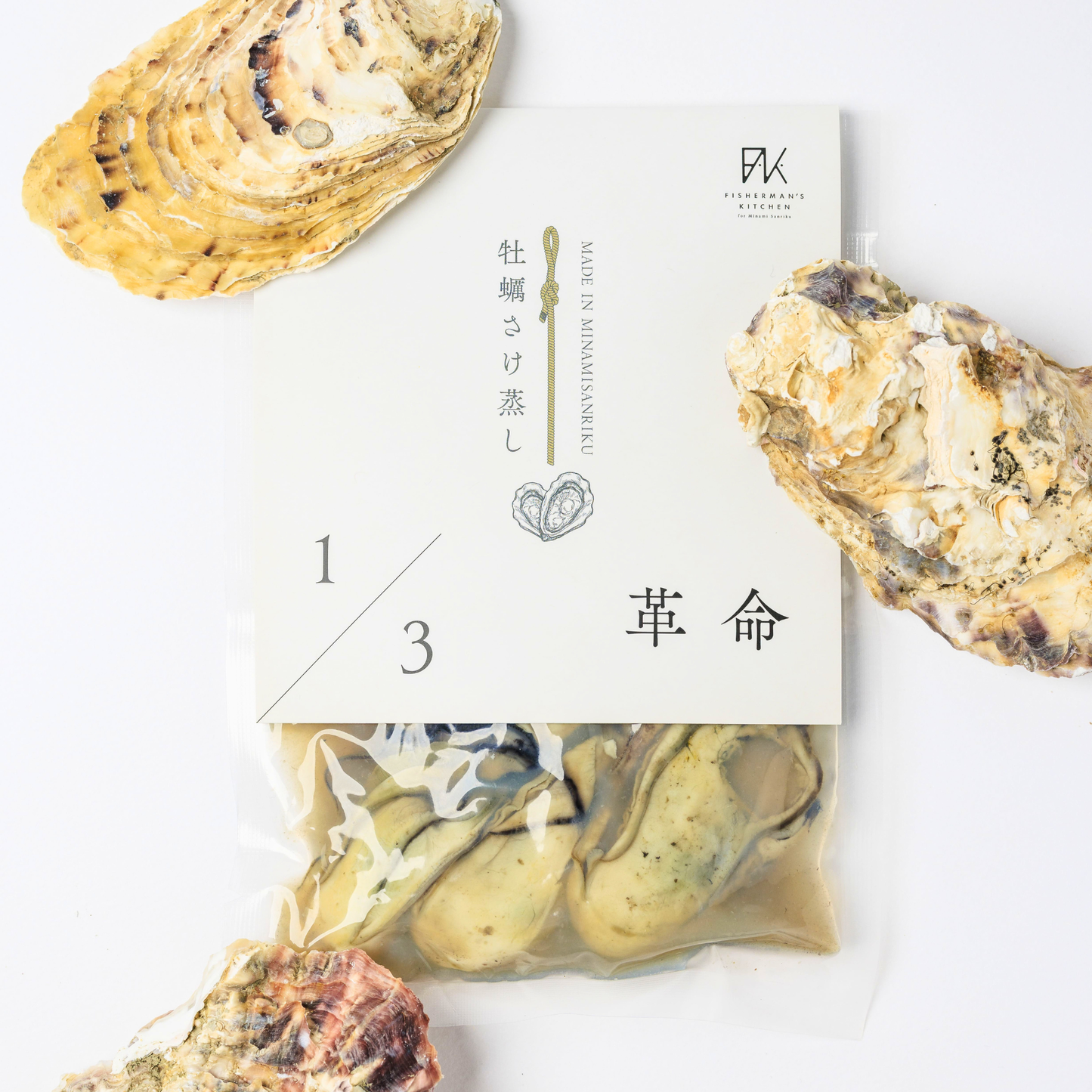 1/3革命 牡蠣さけ蒸し